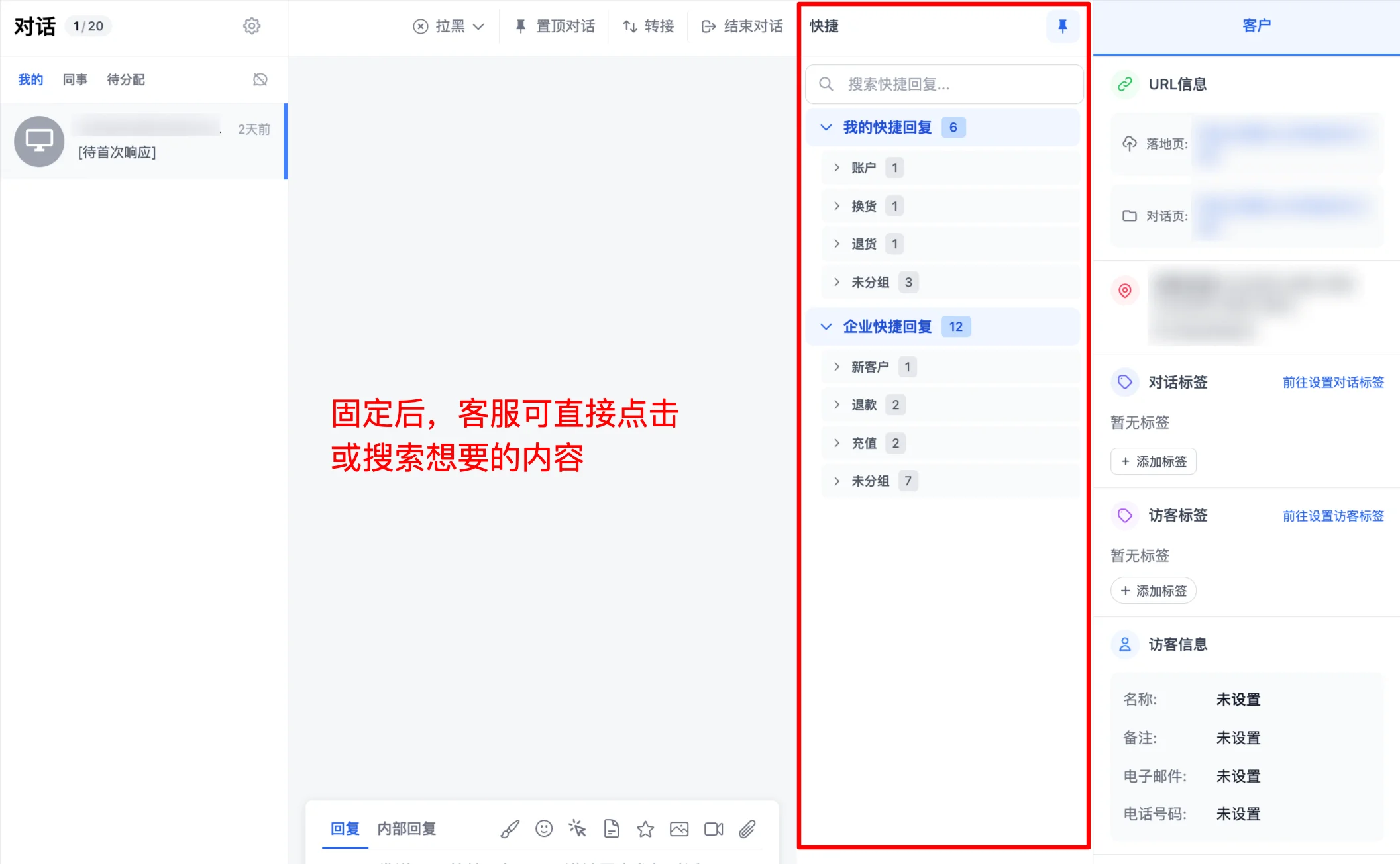 快捷回复固定效果